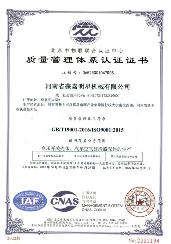 質(zhì)量管理體系認證證書