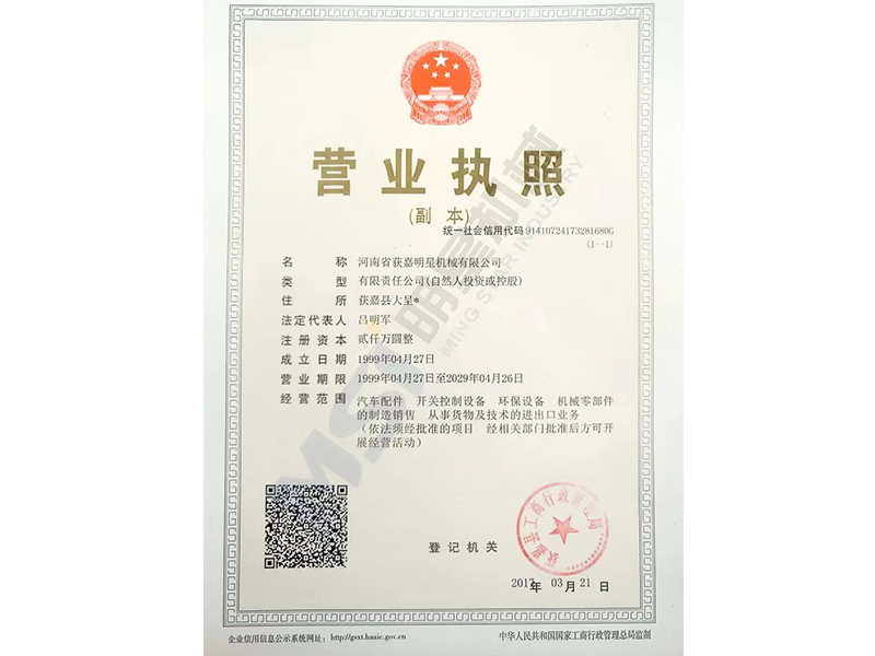 營業(yè)執(zhí)照